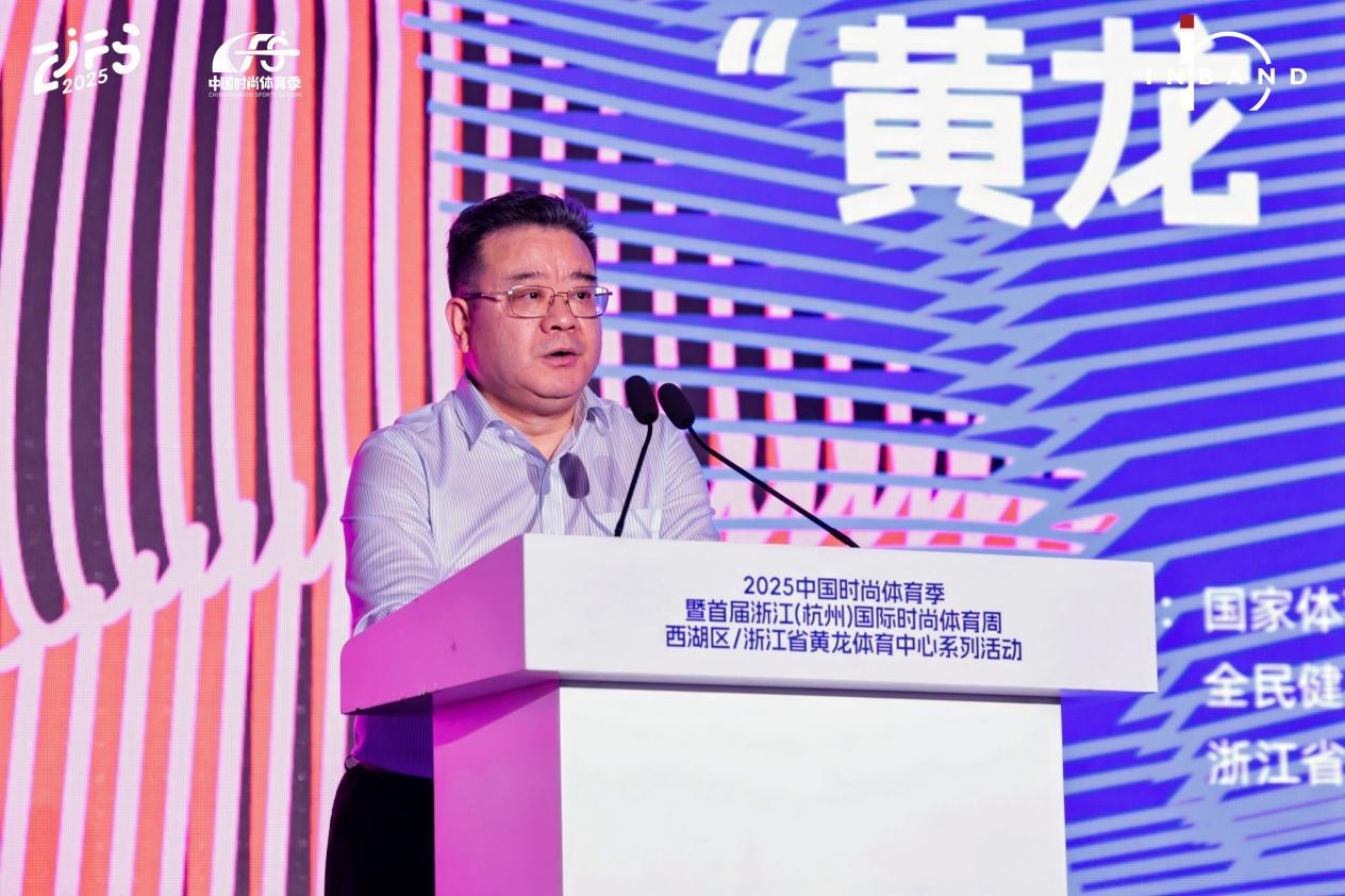 潮涌中国·势聚杭州—— 2025中国时尚体育季暨首届浙江（杭州）国际时尚体育周燃动黄龙(图6)