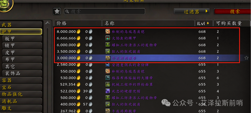 魔兽世界本周可买668神话装备 出装精英怪曝光 致富排骨大军走起(图3)