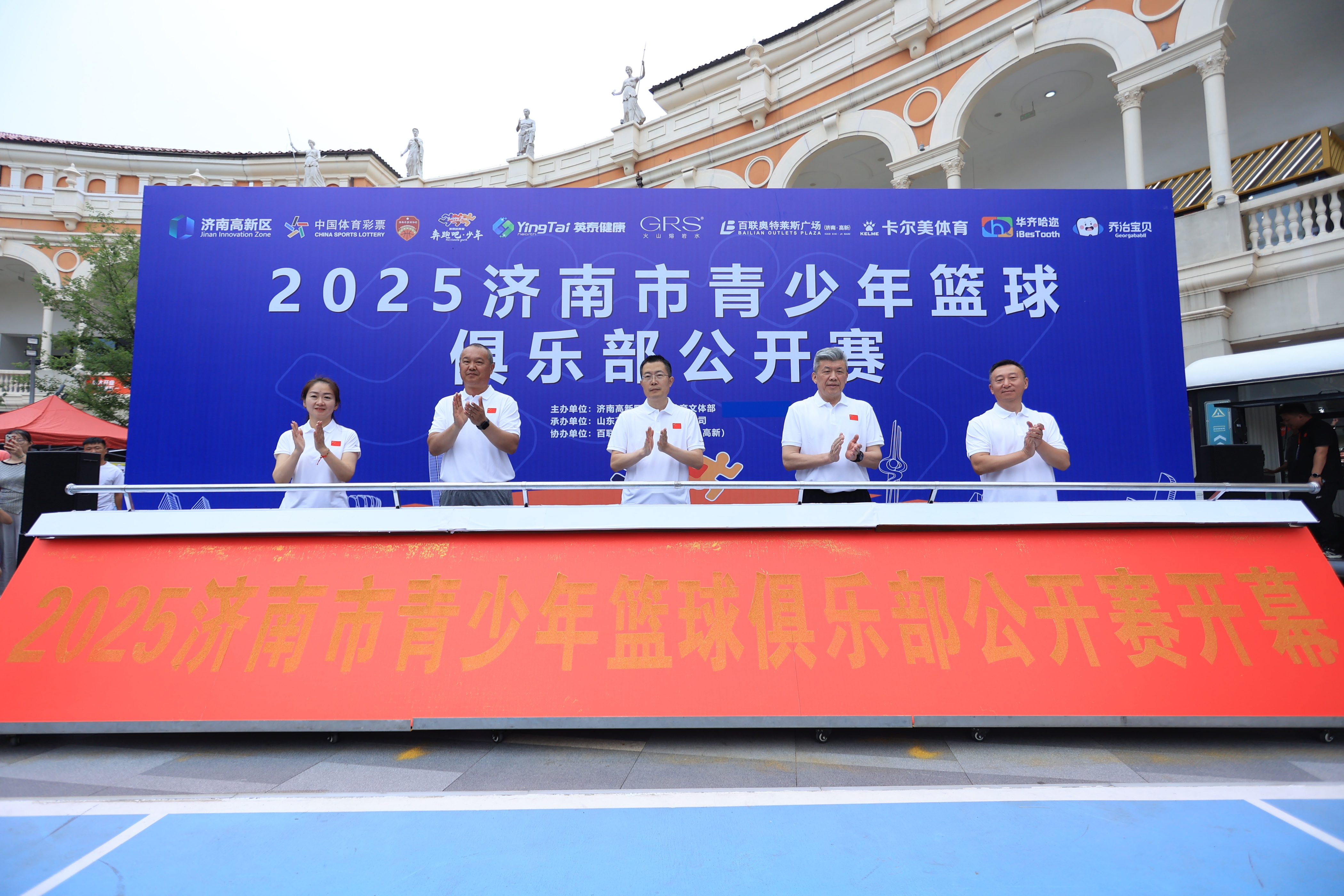 2025济南市青少年篮球俱乐部公开赛闭幕(图2)