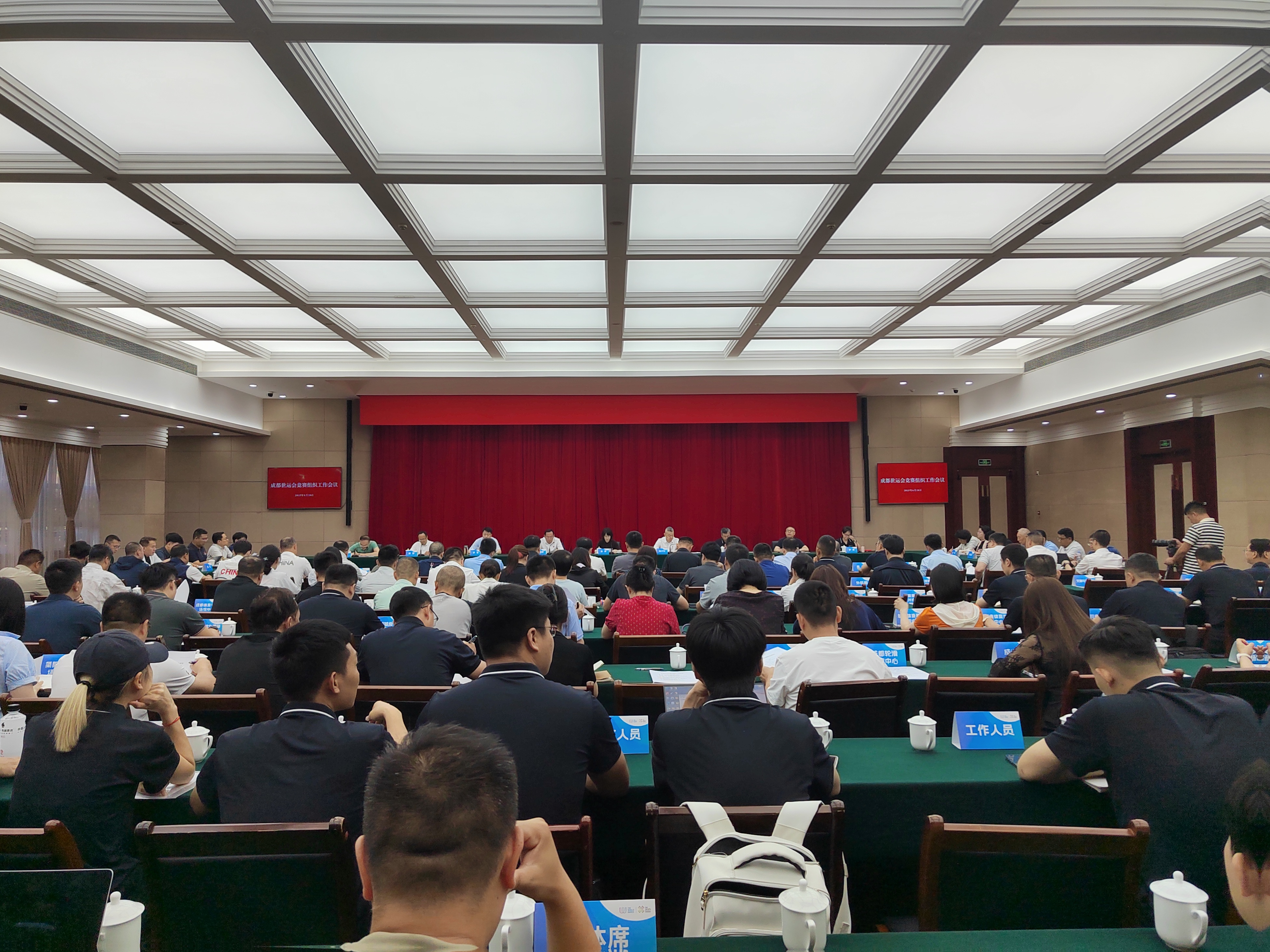成都世运会竞赛组织工作会议召开(图1)