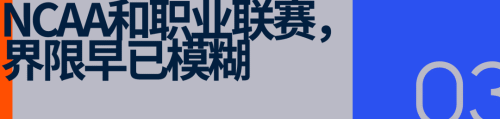 赔偿28亿美元！进入「工资时代」的NCAA还纯粹吗？(图8)