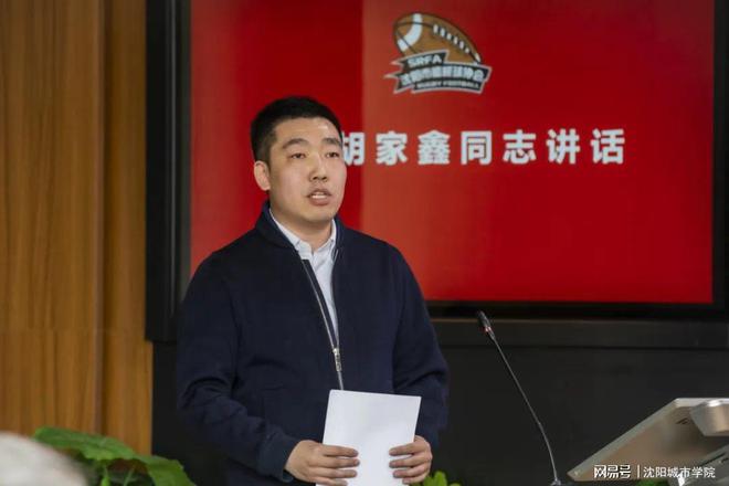 沈阳市橄榄球协会换届大会暨第二次会员大会在沈阳城市学院举行(图7)