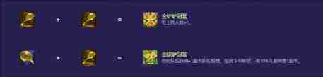 云顶之弈S14龙卷风装备有什么效果-云顶之弈S14龙卷风装备效果介绍(图3)