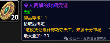 魔兽：周四开放BIS装备购买！机制详解！仅推荐购买这几件装备(图1)