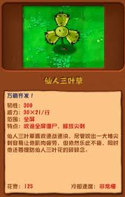 植物大战僵尸杂交版磁力三叶草好不好用(图1)