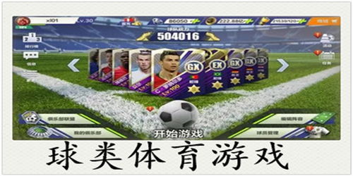 球类大战游戏有哪些球类大战游戏有哪些(图1)
