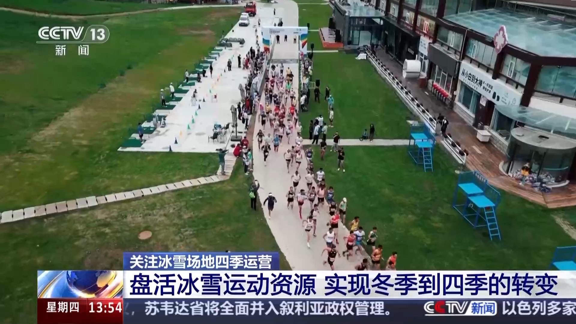 一场比赛串联冬奥遗产 冰雪小镇开启“四季运营”模式(图6)