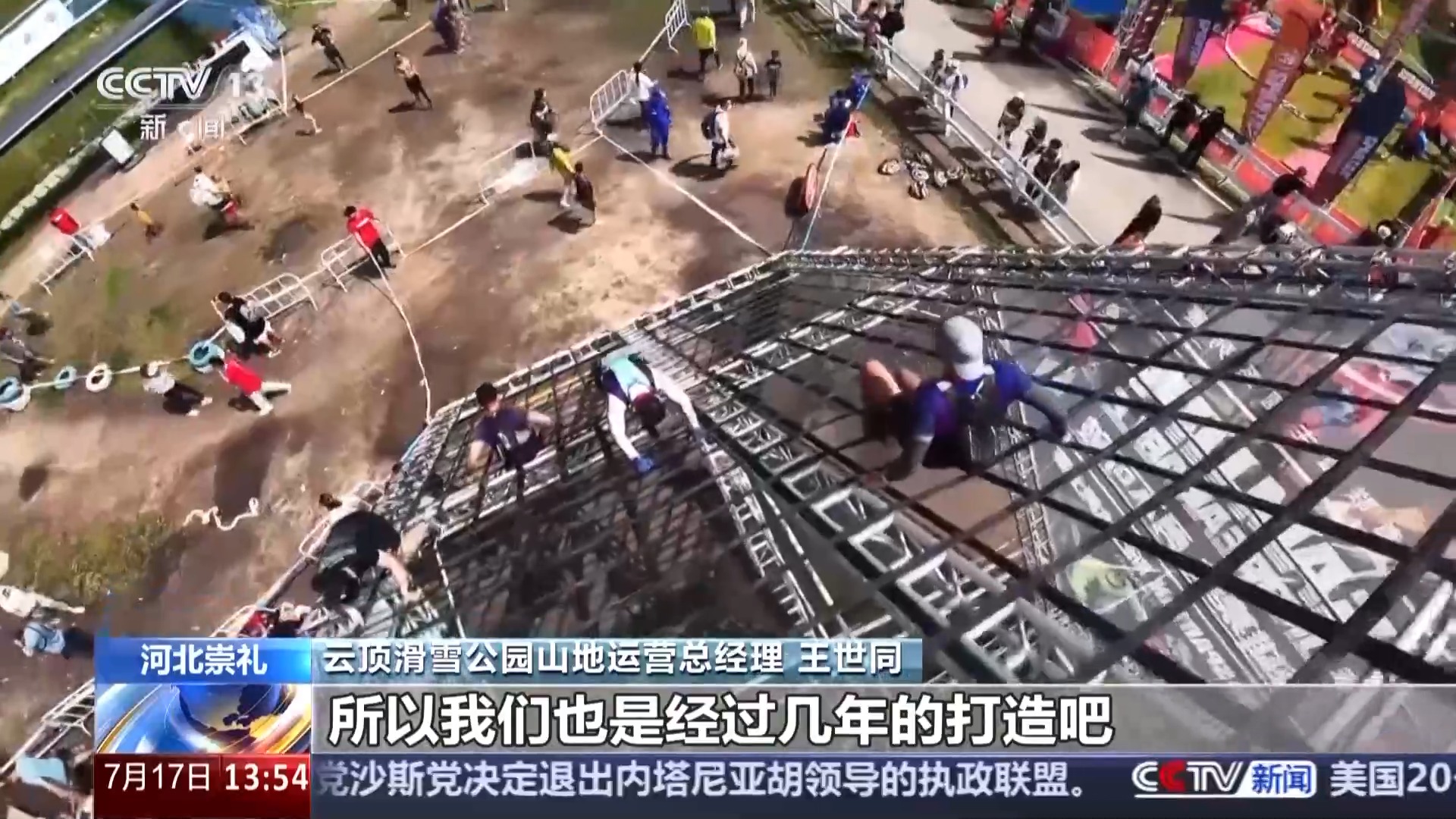 一场比赛串联冬奥遗产 冰雪小镇开启“四季运营”模式(图7)