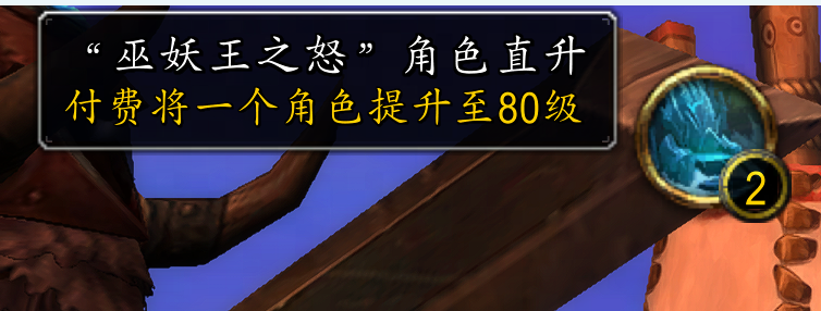 《魔兽世界》【怀旧服】直升送245装备双人飞行坐骑来袭！全新直升礼包内容前瞻(图3)
