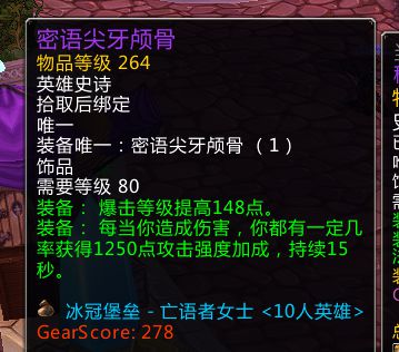 10HICC需要刷嘛有哪些极品装备值得拿(图1)