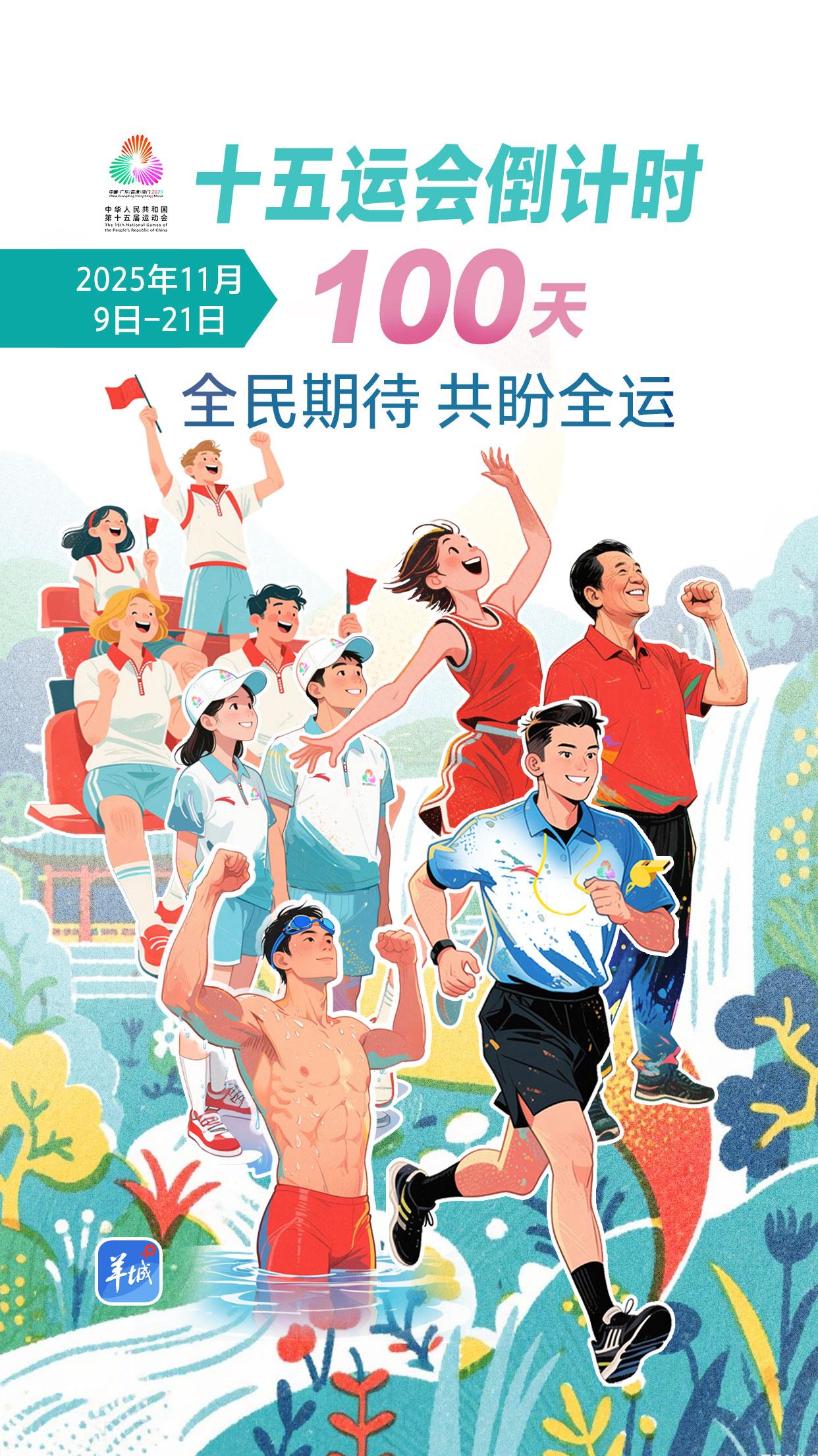 跟着十五运会打卡大湾区！(图1)