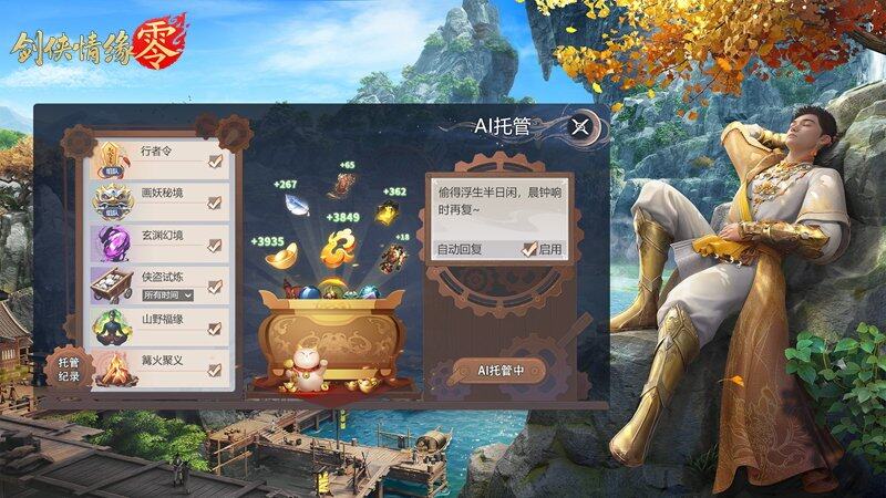 《剑侠情缘·零》评测：西山居武侠焕新全面降肝减负(图1)