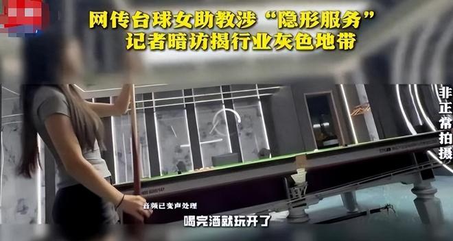 台球厅被曝“特殊服务”包间暗藏玄机美女陪练988包一杆进洞(图15)