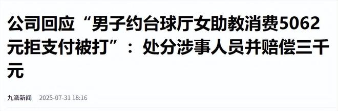台球厅被曝“特殊服务”包间暗藏玄机美女陪练988包一杆进洞(图23)