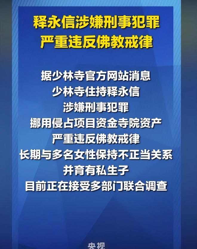 少林恶僧为何能横行多年？三个原因揭示释永信堕落的秘密(图3)