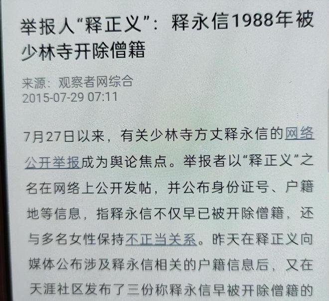 少林恶僧为何能横行多年？三个原因揭示释永信堕落的秘密(图8)