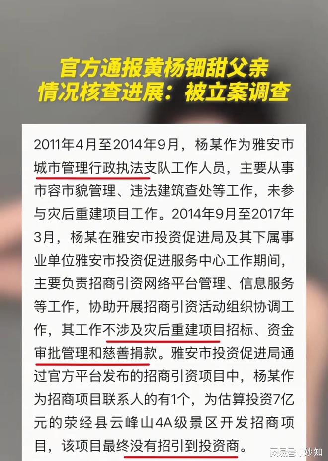 真相来了！黄杨细甜父亲被立案调查 任职期间有两项问题 网友仍质(图4)