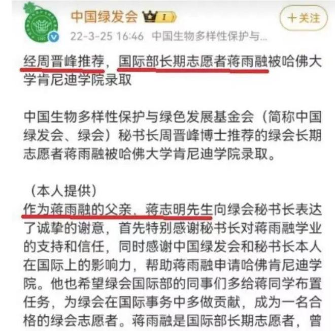 “坠落”的哈佛女生蒋雨融 恰恰没有读懂人性(图4)