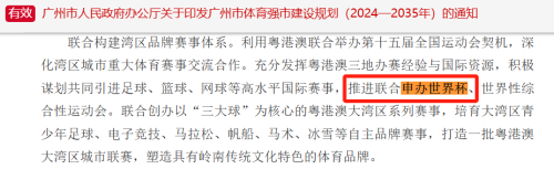 广州申办足球世界杯这事靠谱么？(图1)