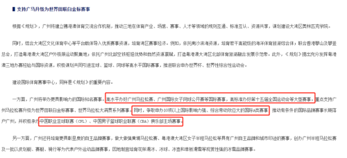 广州申办足球世界杯这事靠谱么？(图8)
