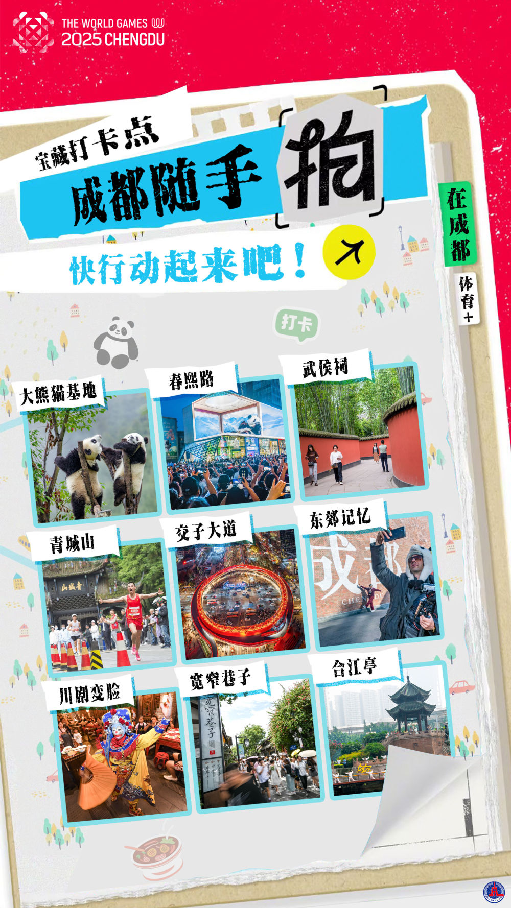 在成都｜跟着赛事去旅行领略世运之城的动感之美(图38)