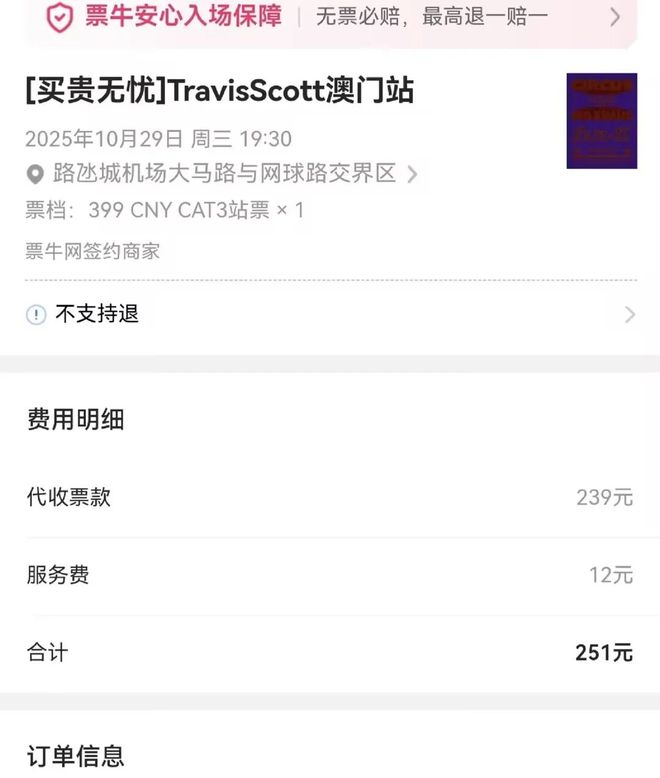 应援Travis Scott三亚演唱会辣妹应该穿什么？（高清无码轮椅教程）(图2)