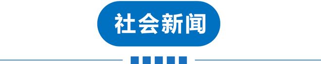 早读 京津冀局地11级风！天津现极光！重大发现！孙杨发文告别！网传成龙去世？库克将卸任！(图11)
