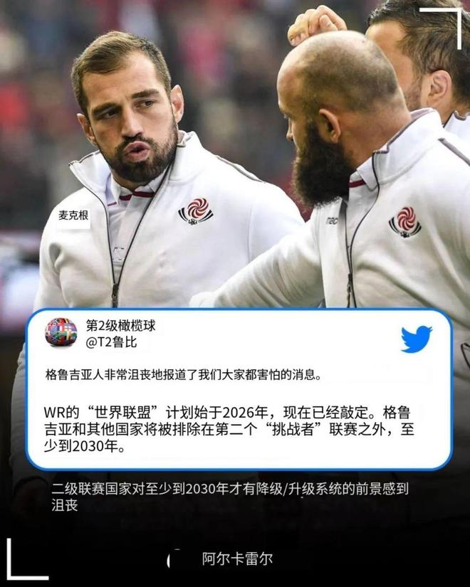 世界橄榄球国家联赛2026年开打？(图3)