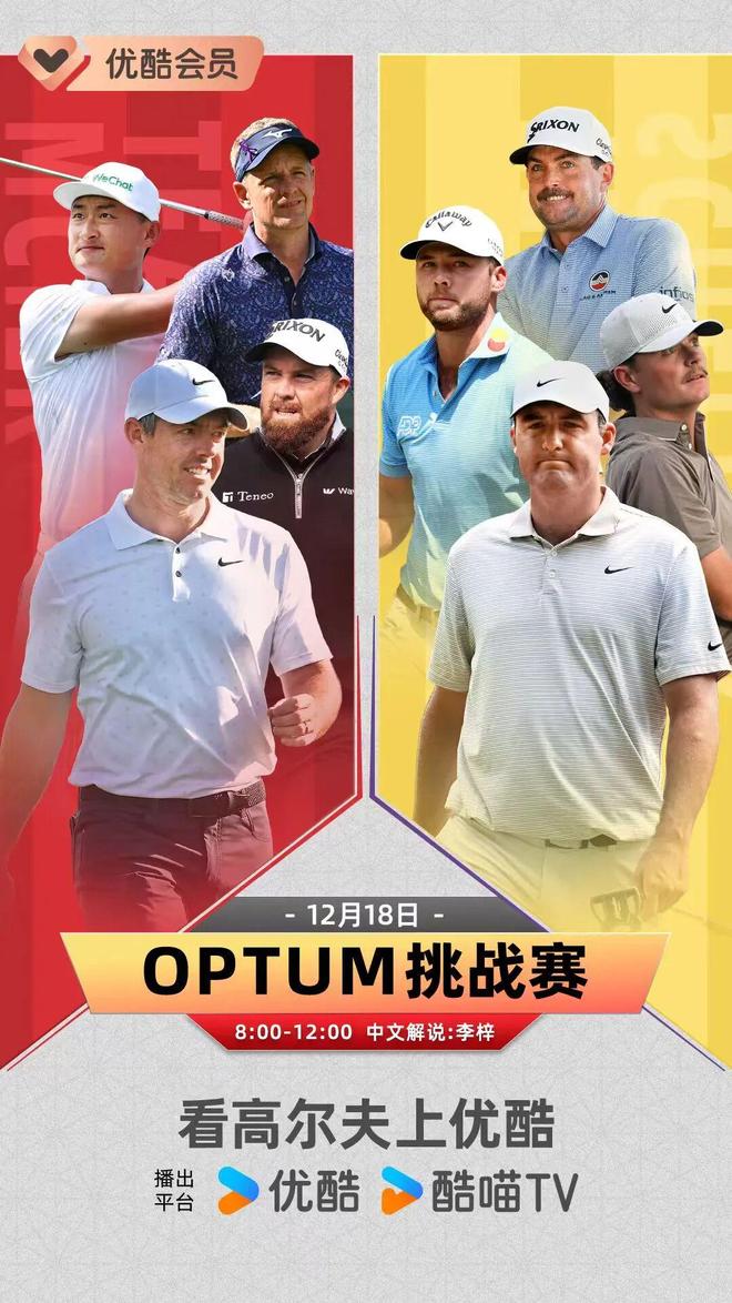 舍弗勒与麦克罗伊领衔出战Optum挑战赛李昊桐确认参赛(图1)