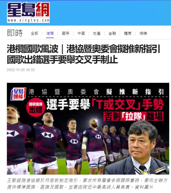 港媒：亚洲橄榄球总会一错再错赛事直播又用错中国香港队标识(图8)