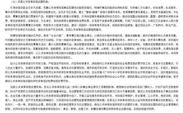 99%的时间闲置只为1%的赛事：体育场馆的“沉睡魔咒”能破吗？(图18)