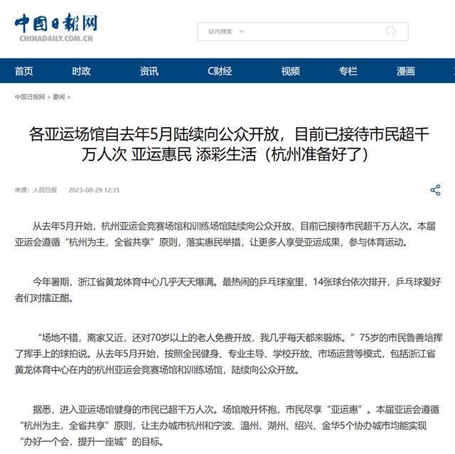 99%的时间闲置只为1%的赛事：体育场馆的“沉睡魔咒”能破吗？(图22)