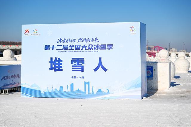 第十二届全国大众冰雪季将在长春开幕 赛事活动推动冰雪运动走向大众(图4)