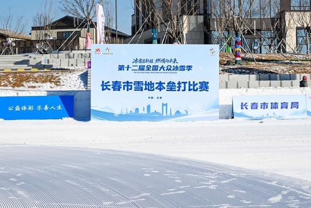 第十二届全国大众冰雪季将在长春开幕 赛事活动推动冰雪运动走向大众(图5)