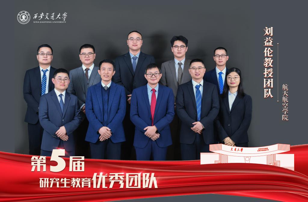 走进西安交大2025年研究生教育优秀团队、优秀导师、校外主导师(图1)