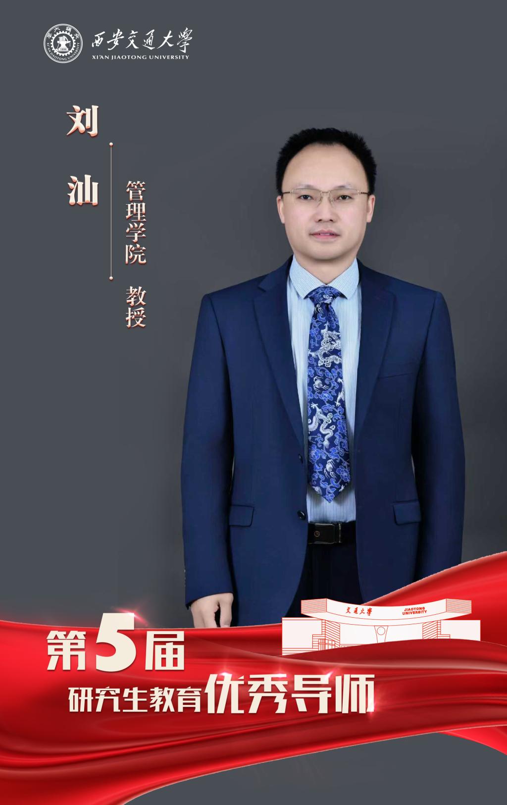 走进西安交大2025年研究生教育优秀团队、优秀导师、校外主导师(图6)