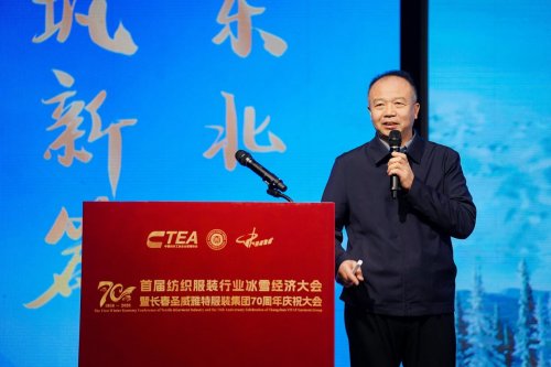 首届纺织服装行业冰雪经济大会暨长春圣威雅特服装集团70周年庆祝大会圆满举行(图7)