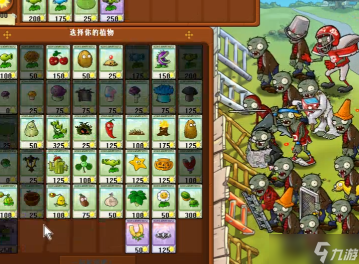 植物大战僵尸谁笑到最后怎么玩(图2)