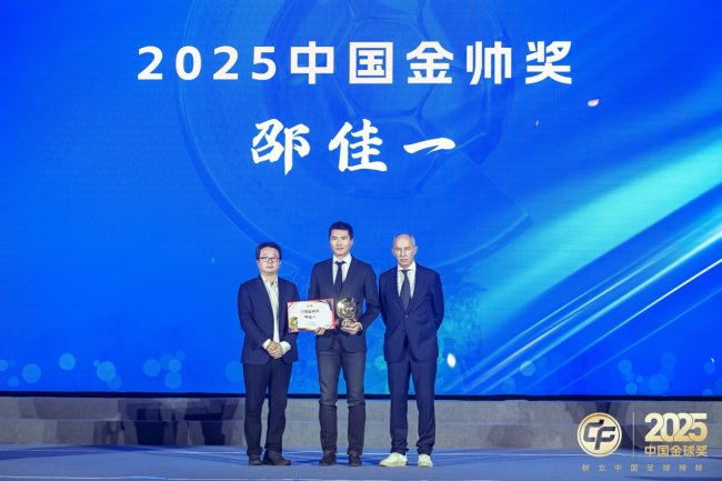 金陵三月共赴新程——2025中国金球奖各奖项揭晓(图6)