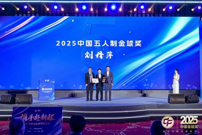 金陵三月共赴新程——2025中国金球奖各奖项揭晓(图10)