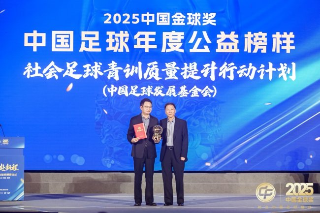 金陵三月共赴新程——2025中国金球奖各奖项揭晓(图14)