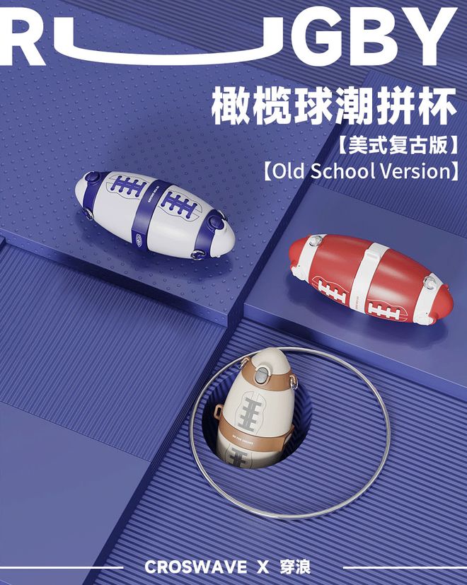 又潮又酷的橄榄球水壶～保冷保温双仓双饮双倍快乐！(图1)