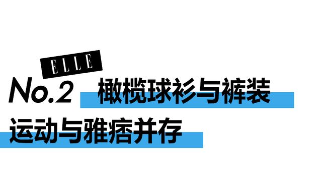 是时候重新认识下橄榄球衫了！(图12)
