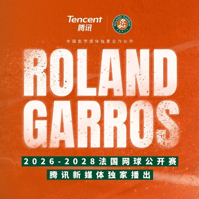 新增可穿戴设备和高压氧舱法网2026年创新举措如何提升运动员表现和赛事体验？(图1)