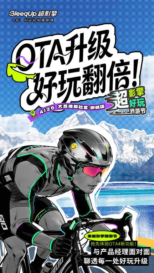 超影擎骑游节：100+俱乐部、大湾区7城骑游中国骑行年度盛典倒计时！(图3)