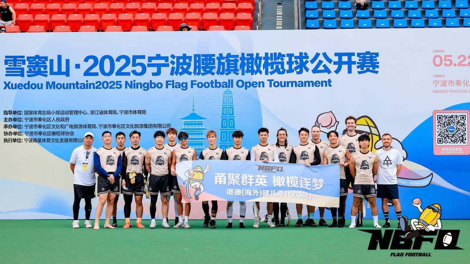 以“体”为媒促进国际交流！雪窦山·2025宁波腰旗橄榄球公开赛在宁波奉化顺利落幕(图4)