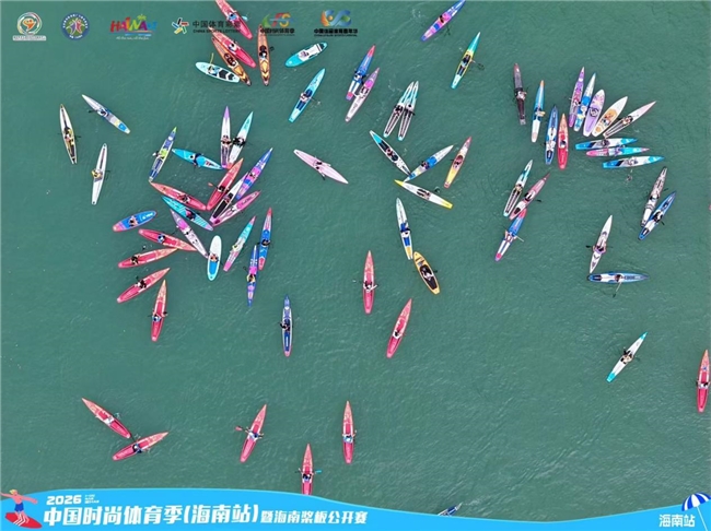 2026中国时尚体育季（海南站）圆满收官多元赛事与嘉年华燃动自贸港(图4)