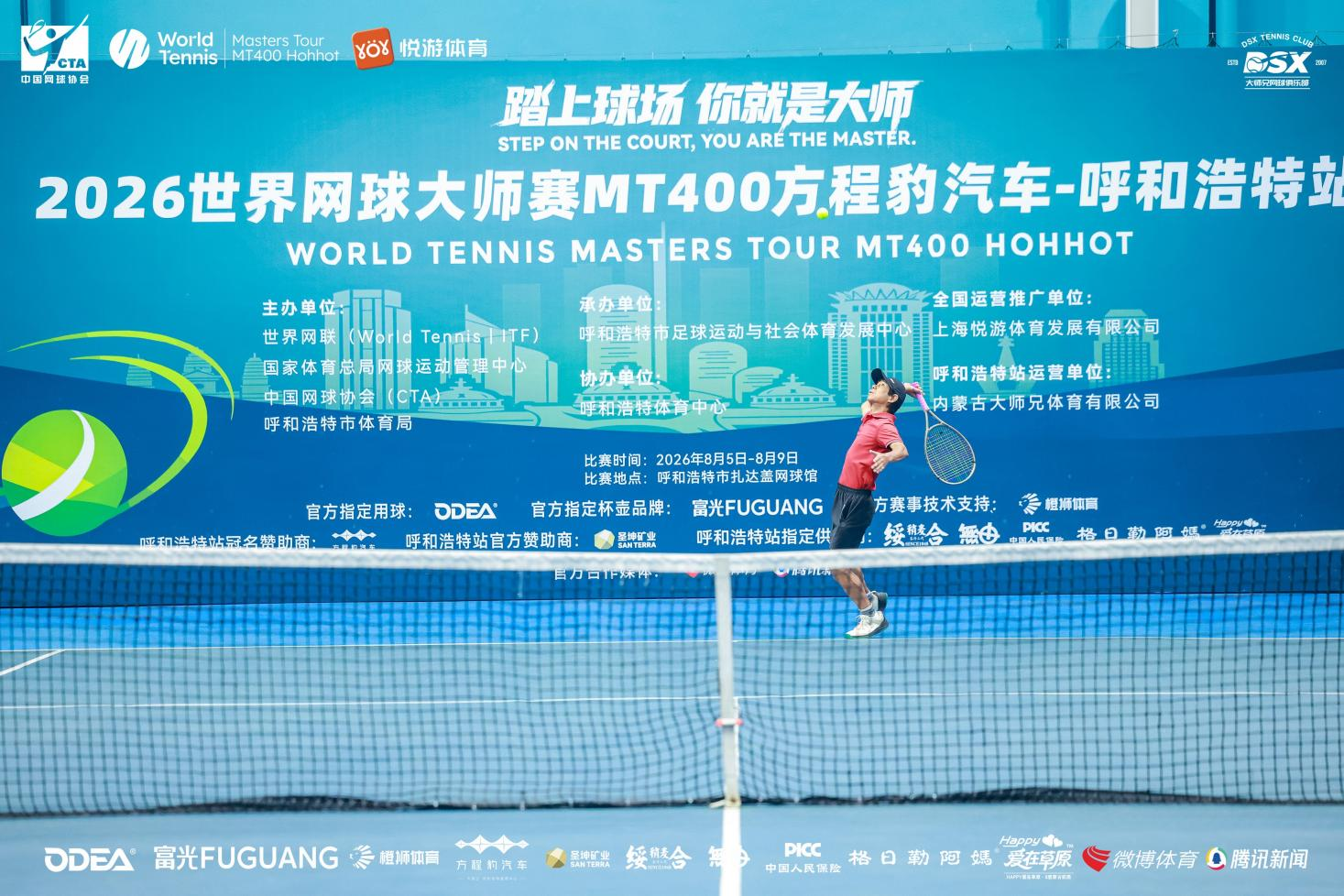2026世界网球大师赛呼和浩特站开幕(图1)
